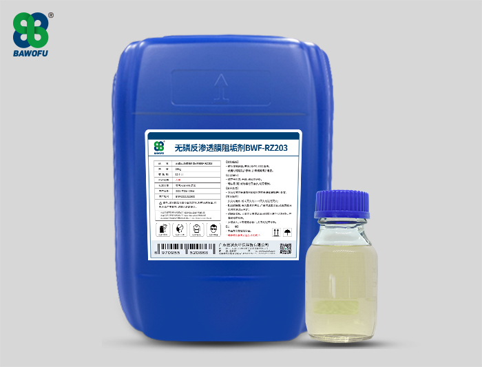 RZ203 無(wú)磷反滲透膜阻垢劑