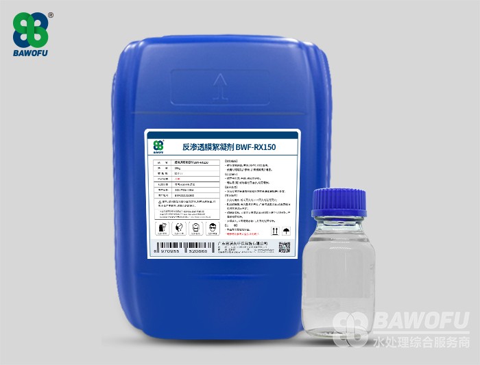 RX150 反滲透膜絮凝劑