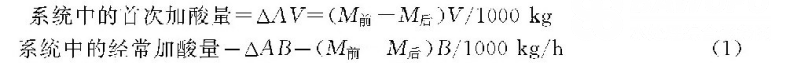 怎樣估算循環(huán)冷卻水中的加酸量3_巴沃夫.png 怎樣估算循環(huán)冷卻水中的加酸量3_巴沃夫.png