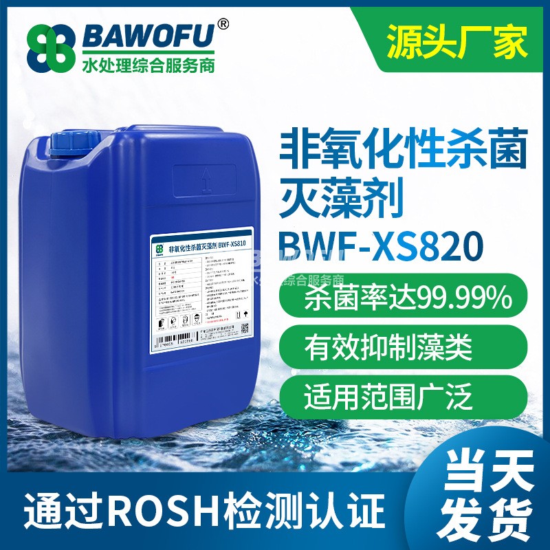 學會這些方法，提高循環(huán)水殺菌滅藻的協(xié)同效果很輕松